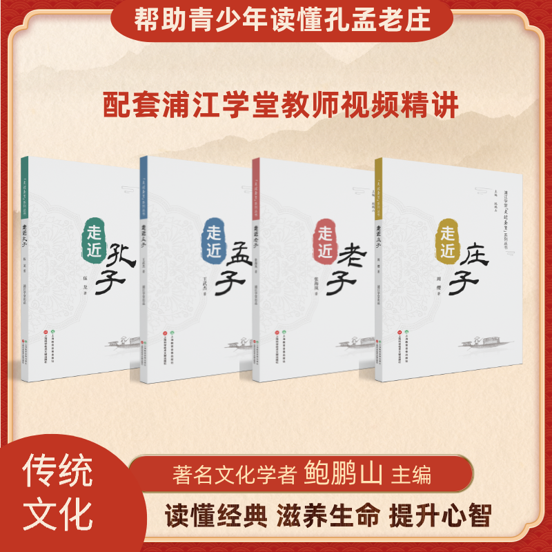 “走近圣贤”系列丛书