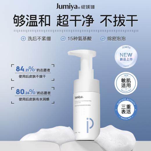 【新品首发】绽媄娅氨基酸保湿洁面泡沫温和深层清洁洗面奶 商品图3