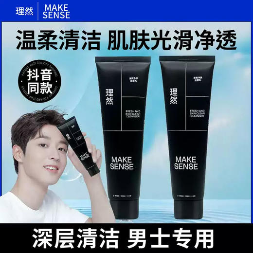 理然清爽净肤洁面乳150g-4832 商品图1