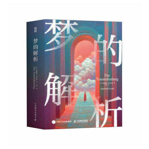 梦的解析 弗洛伊德德文原版直译分册装订便携版解梦释梦精神分析理论理解潜意识认识自我行为心理学书籍心理学入门读物哲学 商品图4