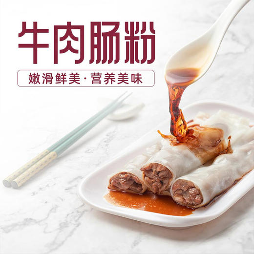 广州酒家牛肉肠粉185g 商品图3