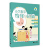 （上海）小学数学精练与拓展 一年级下册【上海新教材配套教辅】 商品缩略图0