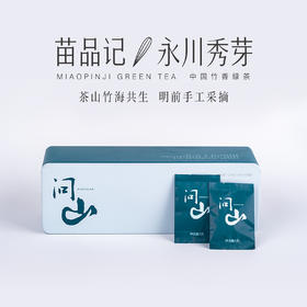 120G苗品记永川秀芽八宝盒（问山）