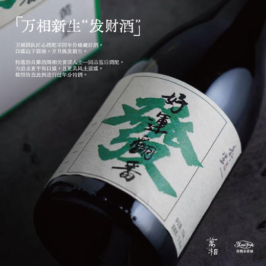 万相*新生发财黄酒 720ml 商品图0