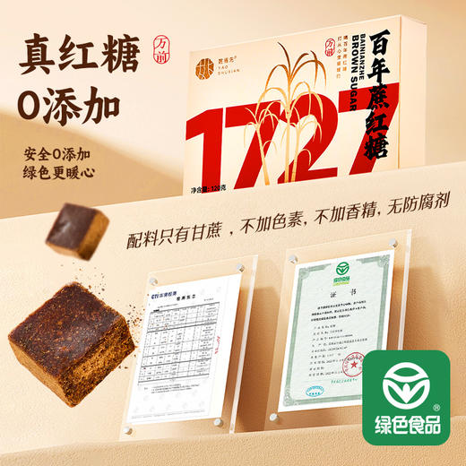 古法制作！姚淑先【百年蔗红糖】自然之馈，滋养之选，古法工艺制作，真红糖，只有甘蔗，0添加 商品图2