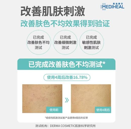 美迪惠尔舒缓泛红痘痘肌清洁毛孔组合湿敷棉片100片 商品图7