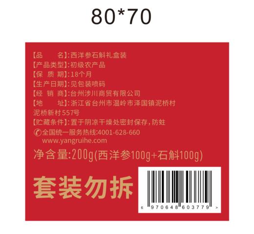 养瑞和丨西洋参石斛·双拼礼盒·西洋参大片100克+雁荡山铁皮石斛100克··节日送礼· 商品图8