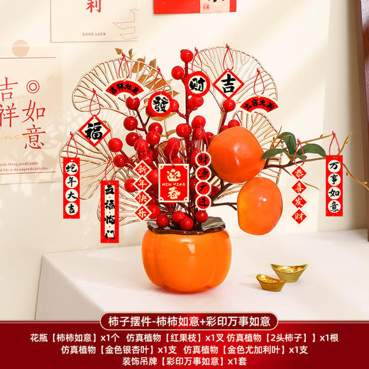 【柿柿顺心❗️招财纳福柿子摆件】福气满满，简单一摆！马年2025新款柿柿如意福桶元旦门店春节新年挂件发财装饰 商品图10