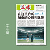 足球报 3949期 在这里聆听城市的心跳和脉搏 商品缩略图0