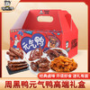 周黑鸭_零食礼包【元气鸭礼盒】 商品缩略图0