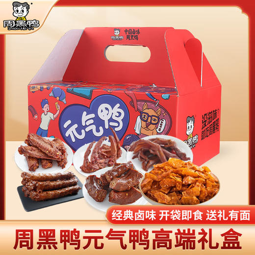 周黑鸭_零食礼包【元气鸭礼盒】 商品图0