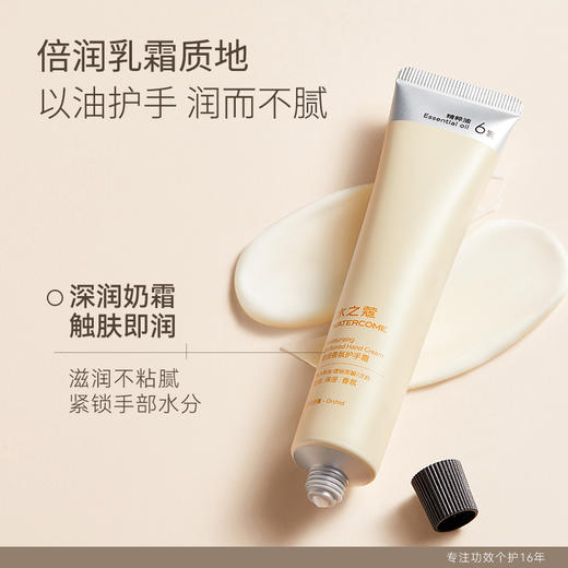 【任3件99元】【会员福利】水之蔻倍润因护手霜持效滋润保护双手 商品图3