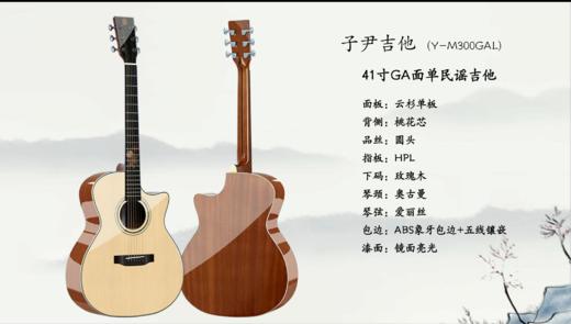 子尹吉他 云桃亮光面单吉他 亮光云杉木面单板 桃花心木背侧合板 进阶级 商品图1
