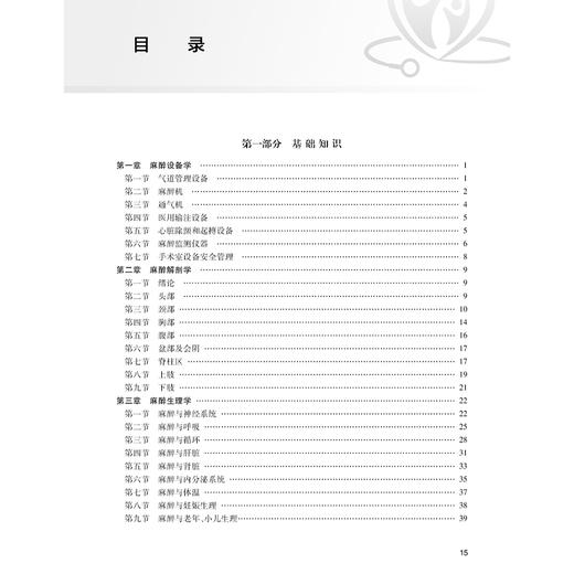 2025麻醉学同步习题与全真模拟 全国卫生专业技术资格考试习题集丛书 曾因明等编适用专业麻醉学(中级)9787117370165人民卫生出版社 商品图4