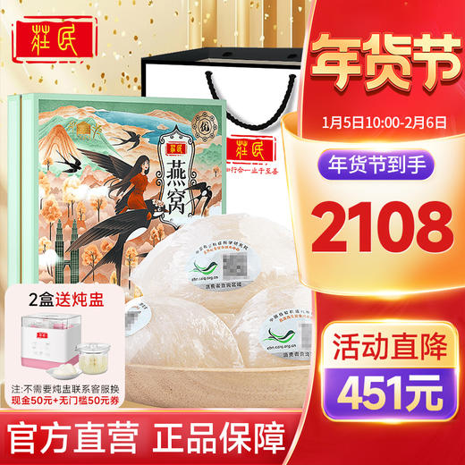 【优选8星】 庄民 燕窝 干燕窝白燕盏 100g 马来进口溯源干盏 养生健康礼盒 商品图10