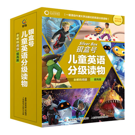 【童趣】银盒号儿童英语分级读物：全解码阅读 基础篇/提高篇/进阶篇 多规格 商品图3