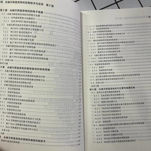 官网 永磁无刷直流电机控制技术与应用 第2版 刘刚 王志强 张海峰永磁无刷直流电机结构原理高效率控制方法电子电路设计技术书籍 商品图2