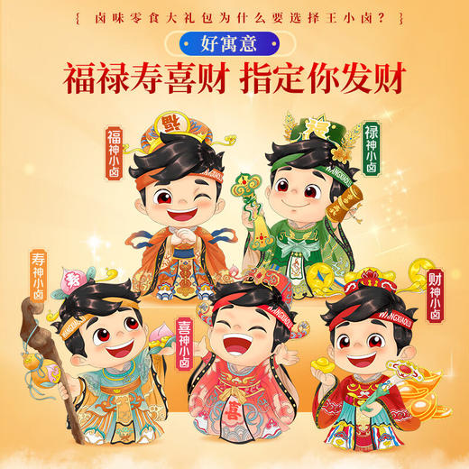 王小卤指定发财新年卤味礼盒1377g 商品图4