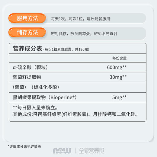 【678/2瓶】NOW美国 诺奥 加强型α-硫辛酸600mg胶囊120粒/瓶 商品图3