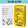 【愚乐坊开心鸭围棋】五子棋中国象棋 益智棋类 军棋亲子游戏多款可选  商品缩略图6