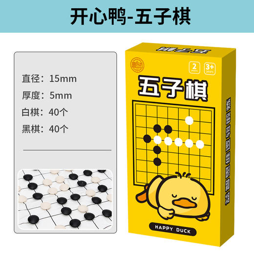 【愚乐坊开心鸭围棋】五子棋中国象棋 益智棋类 军棋亲子游戏多款可选  商品图6