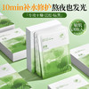 【5min补水+修护 熬夜也发光】积雪草植萃精华面膜 25ml*10片/盒装#积雪草b5面膜补水美白去黄气暗沉提亮熬夜舒缓修护保湿官方旗舰店 商品缩略图0