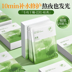 【5min补水+修护 熬夜也发光】积雪草植萃精华面膜 25ml*10片/盒装#积雪草b5面膜补水美白去黄气暗沉提亮熬夜舒缓修护保湿官方旗舰店