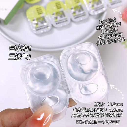 【日抛】winni新品上市 透明片直径14.2 2片/盒  10片/盒（度数不同请拍两盒） 商品图4