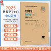 2025针灸学 中级 模拟试卷 全国卫生专业技术资格考试习题集丛书 适用专业中医针灸学(中级) 9787117372787人民卫生出版社 商品缩略图0