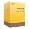 【全6册】金融数学教学丛书/金融风险管理/金融建模/投资学教程/衍生品定价基础/金融随机分析与应用/量化投资 商品缩略图0