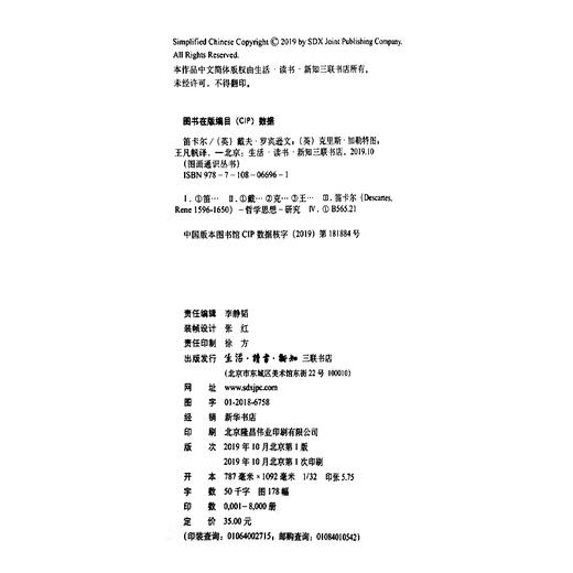 图画通识丛书：笛卡尔 (英)戴夫·罗宾逊 著 三联书店官方旗舰店 商品图4