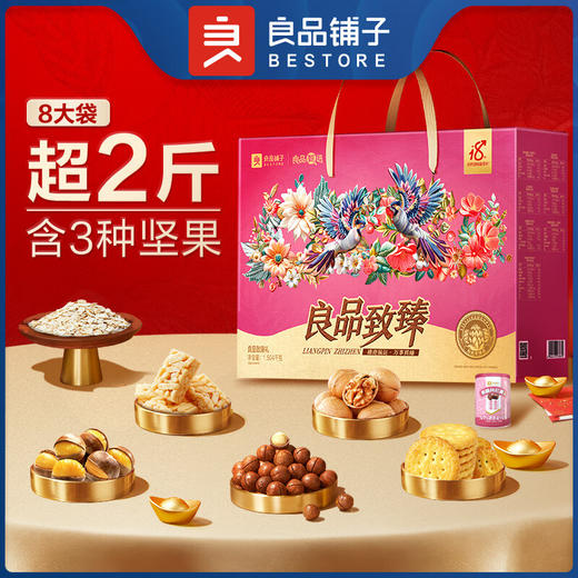 良品铺子_零食礼盒【致臻礼】1504g 商品图0