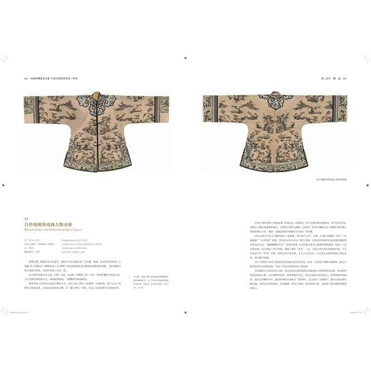 中国丝绸艺术大系·中国丝绸博物馆卷（明清）/赵丰总主编/王淑娟主编/杨文妍副主编/浙江大学出版社 商品图3