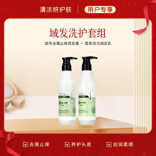 洗护套组（域发）洗发水+护肤素 控油去屑滋养秀发 商品图4