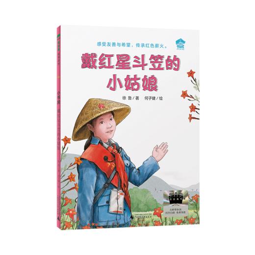 百班千人2025年寒假小学二年级阅读推荐书目 秋翁遇仙记小晴养蚕给孩子的昆虫集奶奶的青团 商品图4