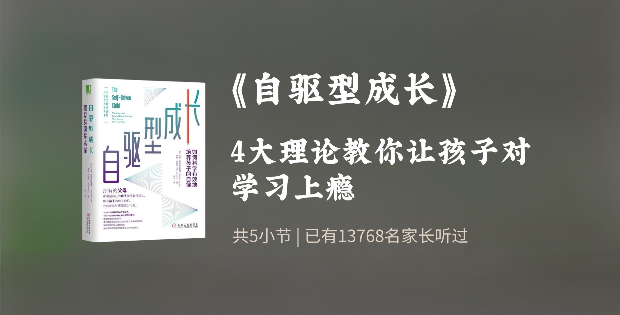 自驱型成长-第四节