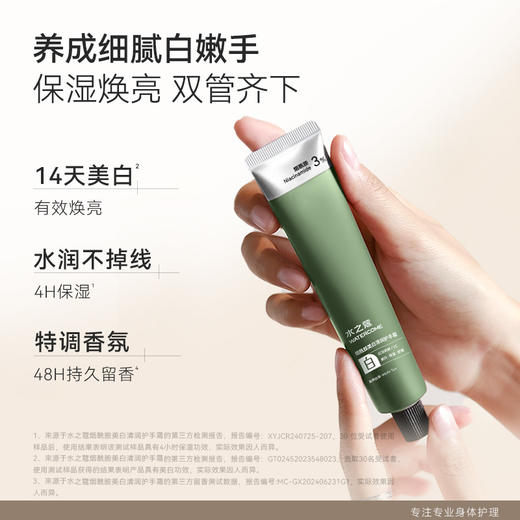 【任3件99元】【会员福利】水之蔻亮白因美白手霜长效保湿滋润补水抗皱 商品图2