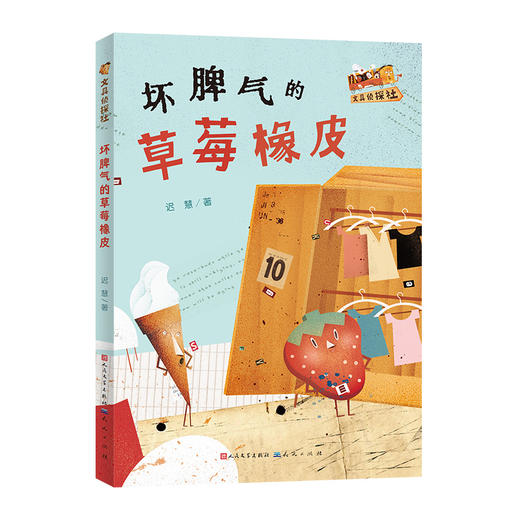 《文具侦探社》全5册 让孩子从这套书起爱上自主阅读，爱上思考爱上看图表达! 商品图3