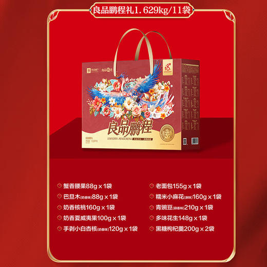 良品铺子_零食礼盒【鹏程礼】 商品图2