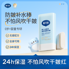戴可思儿童高保湿棒马油棒滋润补水秋冬宝宝干裂润肤乳♥