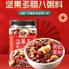 梦思香坚果多腊八粥料/紫薯黑米粥料  1kg/罐 商品缩略图4