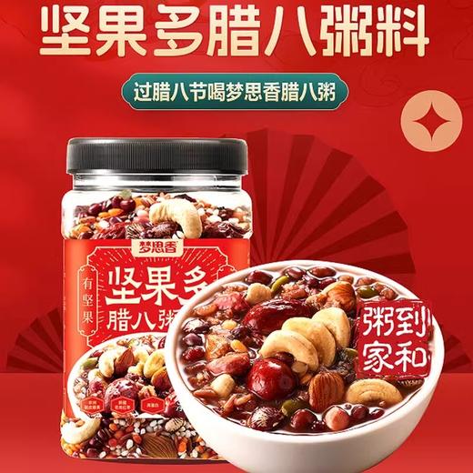 梦思香坚果多腊八粥料/紫薯黑米粥料  1kg/罐 商品图4
