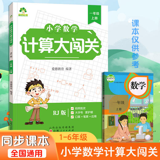 2025年同步教材小学数学计算大闯关一二三年级下册竖式加减乘除混合运算有余数的除法上册口算天天练万以内数认识应用题 商品图0
