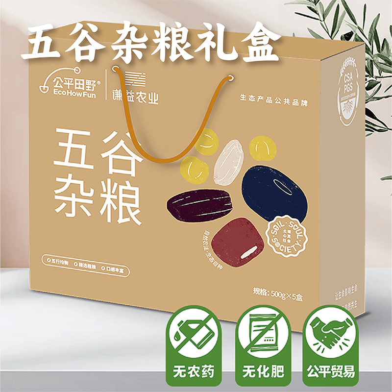 【谦益】【新品】谦益农业*公平田野联名款 五谷杂粮礼盒2500g  自然农法种植 健康五谷 送礼送健康