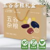 【谦益】【新品】谦益农业*公平田野联名款 五谷杂粮礼盒2500g  自然农法种植 健康五谷 送礼送健康 商品缩略图0