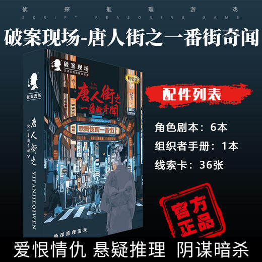 【剧本杀桌游】谋杀之谜实体本 K的游戏剧情侦探游戏剧本 官方正版 商品图12