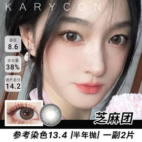 Bollycon 芝麻团 灰棕色自然高光美瞳 【14.2mm半年抛】