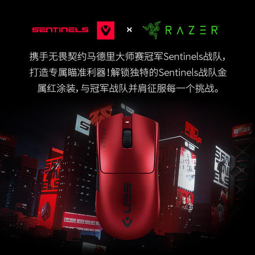 Razer雷蛇毒蝰V3  Pro专业版Sentinels限定款无线鼠标 SEN战队【雷蛇官方直营，欢迎加群咨询】 商品图5