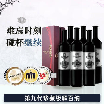 张裕（CHANGYU）第九代N268珍藏级解百纳蛇龙珠干红葡萄酒整箱750ML*6支 商品图4
