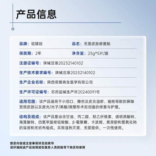 【双十二】绽媄娅无菌医用修复敷贴光子嫩肤补水修护械字号 商品图6
